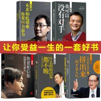 中国商界风云人物 全5册马云+马化腾+任正非+李嘉诚+雷军励志书籍书籍  书排行榜创业书籍经商书籍创业生意做人做事的