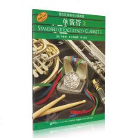 单簧管3 管乐队标准化训练教程 上海音乐出版 布鲁斯皮尔森 五线谱 练习音乐曲谱子 幼青少年儿童教材学书籍