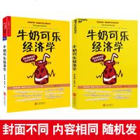 牛奶可乐经济学 管理经济学原理 经济学读物入书籍 罗伯特弗兰克通俗经济学 妙趣横生的经济学课程正版书