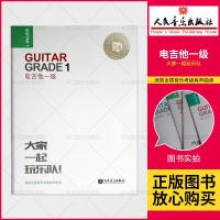 正版新书 电吉他1 北京迷笛音乐学院电吉他考级教材 1级迷笛全国音乐考级教程有声曲谱  电吉它专业书籍   音乐辅助