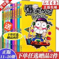 正版爆笑校园漫画书11-20册全套10册朱斌编绘6-7-8-9-10-12岁小学生漫画书籍  书呆头阿衰幽默儿童漫画