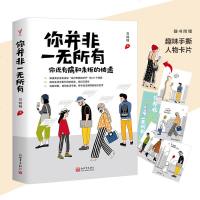 2册这世界很烦但你要很可爱+你并非一无所有万特特 抵抗丧穷衰丑  轻松哲学正能量心灵鸡汤书籍青春励志治愈系书籍 励志