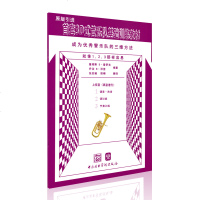 首套3D式管乐队基础训练教材上低音高音谱号 普罗亥、泽普五线谱训练习古经典音乐器曲集选谱子