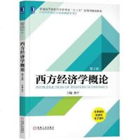 山东省自考教材00800经济学 西方经济学概论(第2版)  刘平 2017  人力资源管理  电子商务 本科