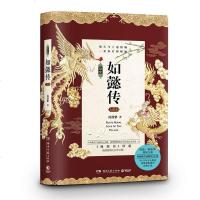 后宫如懿传(大结局甄嬛传续篇)流潋紫著 周迅霍建华主演电视剧原著小说 甄嬛传芈月传清宫古代言情小说978754048