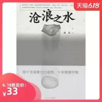 正版沧浪之水阎真著官场小说中国当代小说  书正版书籍人民