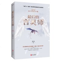正版   最后的言灵师 随书  精美明信片 轻幻想作家莲洛挑战《龙族》热血幻想力作 爆笑激萌轻科幻小说 武侠玄幻小说