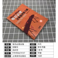 正版   每日必弹 古筝指序练习曲 全新修订版 项斯华著 古筝教材练习曲教程入古筝书籍民族乐器 上海音乐出版社 9