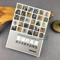 素描的高度 30名西方大师素描作品集达芬奇拉斐尔罗丹席勒凡高 人物人体头像静物绘画艺术画册集技法临摹本学生教材程书籍