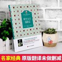 吹牛大王历记精装全译本金熊猫世界文学经典名家名作   儿童少儿中外名著世界文学经典9岁以上中小学生课外阅读书籍