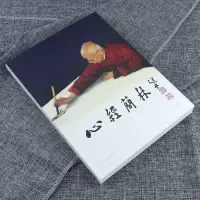 正版   心经简林 饶宗颐心经书法艺术 饶宗颐作品书法字画户外木雕经林榜书书法艺术作品 饶宗颐草书宋拓王羲之行书 人