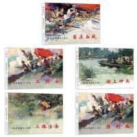 连环画小人书老版怀旧中国连环画经典故事系列铁道游击队2全套5册苗庄血战胜利路二烈士名家收藏版抗日故事7080年代儿童