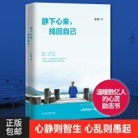 静心的书 静下心来找回自己 提升自我修养的书籍心态书籍 女性 修心养性情绪管理书籍励志书籍心灵鸡汤书青春高中生lz