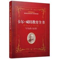 卡尔威特教育全书 教育孩子的书籍 亲子教育  书籍 0-3-6-12岁儿童教育儿童心理学书籍 育儿百科书籍 家庭教育