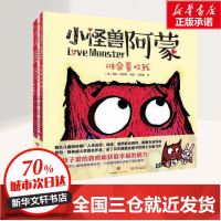 小怪兽阿蒙全套4册 风靡欧美的儿童情感教育绘本给孩子爱的教育获取幸福的能力2-3-4-5岁婴幼儿情商成长启蒙绘本亲子