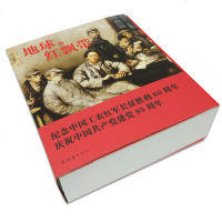 加固包装正版   地球的红飘带平装24开 长征革命史连环画小人书24开平装沈尧伊 魏巍 老版怀旧珍藏经典