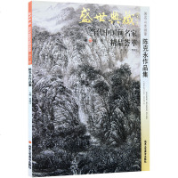 山水画 陈克永作品集 盛世典藏系列 正版 贾德江编著 当代中国画名家 精品荟萃 第13辑 卷三 艺术绘画书籍 
