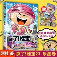 赠海报+书签疯了桂宝23+22 合心卷阿桂著励志故事儿童科幻书全集成人动漫你好三公主6量子17号系列幽默爆笑漫画书畅