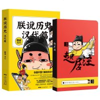 朕说历史汉代篇 爆笑萌贱漫画中国历史知识故事书籍解读两汉历史实锤风俗文化 幽默历史漫画书籍 宫廷档案历史梗历史段子
