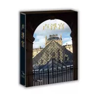 正版   卢浮宫 历史文化建筑变革艺术珍藏书 宫殿建筑绘画雕塑书籍 艺术书籍 艺术思想史 雕塑 美术作品  
