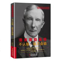 正版 洛克菲勒自传 石油大王言传身教的创业经商智慧 传承六代的财富和投资逻辑 传记 财经人物 文学读物 