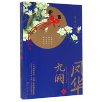 九阙凤华1 意千重 著 比后宫如懿传步步惊心 比秀丽江山长歌行峰回路转 言情爱情小说男女生系列甜宠青春校园文学  书