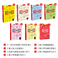 你在为谁读书珍藏版全套7册你在为谁读书4567321一个CEO给青少年的礼物初中生自我管理成功励志书籍小学生课外阅读