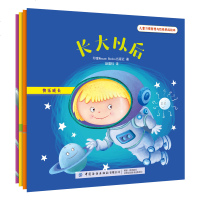 儿童习惯管理与性格养成绘本套装全4本快乐成长长大以后+学会原谅+我记不住+晚餐时间婴幼儿家庭教育早教书亲子阅读睡前故