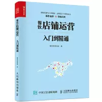 餐饮店铺运营从入到精通 餐饮运营与管理方面的书酒店专业管理类书籍管理学创业领导力重构新商业模式工商商业经营企业团队