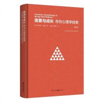 需要与成长 存在心理学探索 第3版 亚伯拉罕马斯洛著心理学入基础书人际交往社会心理学书籍人文学科社会理论和企业管理