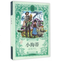 小海蒂正版 课外书 原典童书馆 中国儿童文学 成长励志青少年儿童书籍 7-9-10-12岁读物三四五六年级班主任推荐