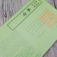 钦定四库全书一琴旨 四库全书乐类书籍  国学古籍书籍 中国古典文化传播书籍 古代文化研究读物书 音乐研究书籍