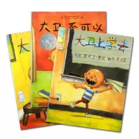 启发精选正版 我爸爸我妈妈+大卫不可以&大卫上学去&大卫惹麻烦 全5册幼少儿童情商早教育亲子成长绘本故事图书0-3-