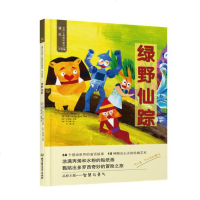 绿野仙踪 遇见世界上的童话手绘版正版幼儿早教书籍2-3-4-6岁儿童绘本阅读幼儿园老师推荐大中小班幼儿睡前故事书