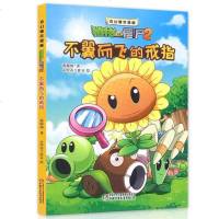 植物大战僵尸2奇幻爆笑漫画书 不翼而飞的戒指恐龙科学漫画吉爆笑多格漫画6-12岁小学生儿童卡通动漫二三四五年级课