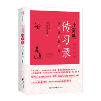 正版 王阳明《传习录》详注集评与冯友兰齐名中国哲学宗师陈荣捷著 清华国学院长陈来作序 王阳明心学经典 国学哲