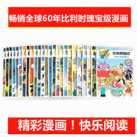 正版杰米历记系列1-2525册全套漫画故事比利时漫画书籍儿童读物3-6-10岁小学生一二三四五六年级课外书西部历