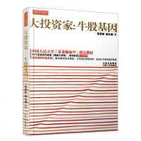 大投资家：牛股基因 股票期货  书大全入基础知识新手快速市场技术分析交易策略期货外汇系统k线散户炒股实战教程