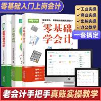 会计零基础入上岗学工业商业出纳行业真账实操老会计手把手教做手工帐电脑账做账报账纳税实训会计办公技能Excel数据处