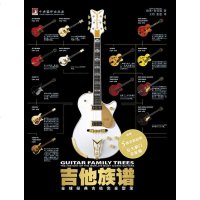 正版  吉他族谱(全球经典吉他完全型录)(精)  展现二百余款吉他架构而成的丰硕历史 吉他谱书弹唱指弹书 吉他历史知
