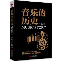 音乐的历史 了解音乐史的入书 音乐理论书籍 钢琴基础教程 吉他谱 乐理知识基础教材 拜厄钢琴基本教程 钢琴入 吉
