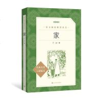 家 经典名著口碑版本含名著导读+知识链接巴金近现代文学长篇小说 初高中学生课外阅读 