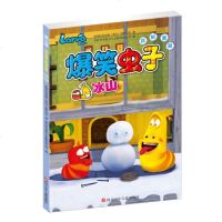 《正版   》爆笑虫子抓帧漫画.第二季:冰山(漫画) 9787536578869