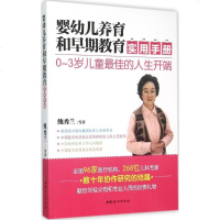 婴幼儿养育和早期教育实用手册 给宝宝看病教妈妈辅食喂养育儿百科书籍 孕产母婴胎教早教书籍 0-3岁新生儿婴儿护理百科