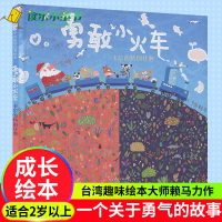 台湾趣味绘本大师赖马力作勇敢小火车 卡尔的特别任务硬壳精装绘本0-3-6周岁幼儿童睡前故事 勇气勇敢图画书籍亲子阅读