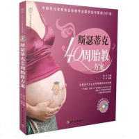 WG 斯瑟蒂克40周胎教方案 孕产育儿胎教方案 怀孕妈妈睡前胎教故事书 准爸妈胎教法宝 孕产期指导读物 正版  书籍