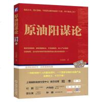 原油阳谋论 佘建跃著原油期货同期真实交易指导真实交易案例 真实策略组合深入产业规律 金融投资理财期货交易案例