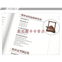 紫砂壶收藏选购指南 紫砂壶百科全书 正版紫砂壶书籍让藏友学到紫砂壶的鉴别赏析及选购投资技巧