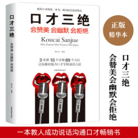 口才三绝会赞美会幽默会拒绝 会说话会办事会做人提高情商书籍口才训练与沟通技巧说话艺术人际交往心理学演讲与口才幽默沟通