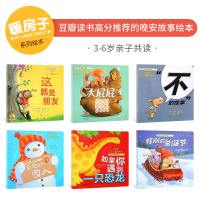 正版暖房子经典绘本系列全套6册第六辑美好篇小熊宝宝绘本2-3-6岁儿童睡前启蒙情商故事书幼儿园中大班绘本亲子阅读一年